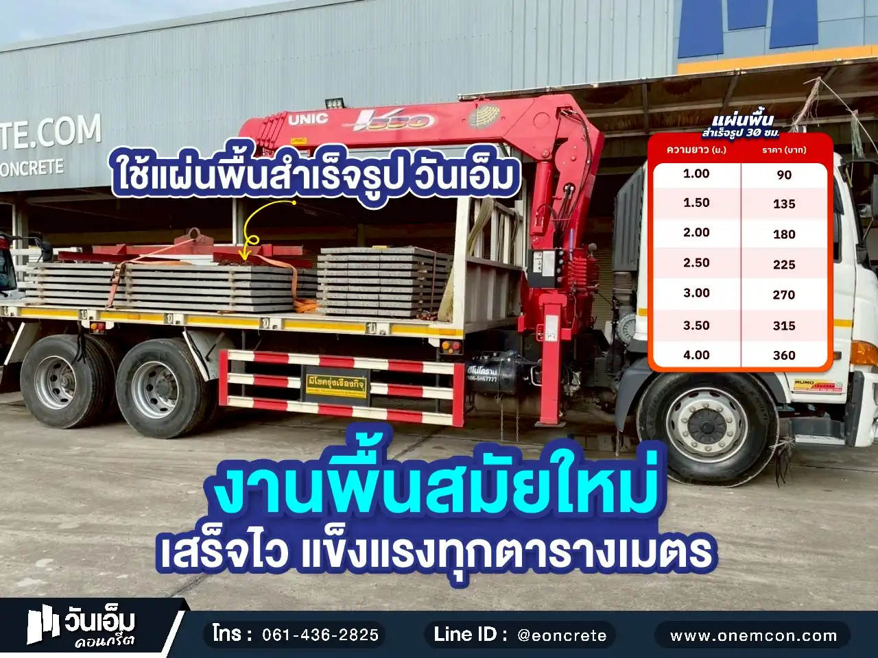 1756176571_ส่งงาน_แผ่นพื้นสำเร็จรูป_ต.นาโพธิ์ อ.บุญฑริก จ.อุบลราชธานี-1.webp